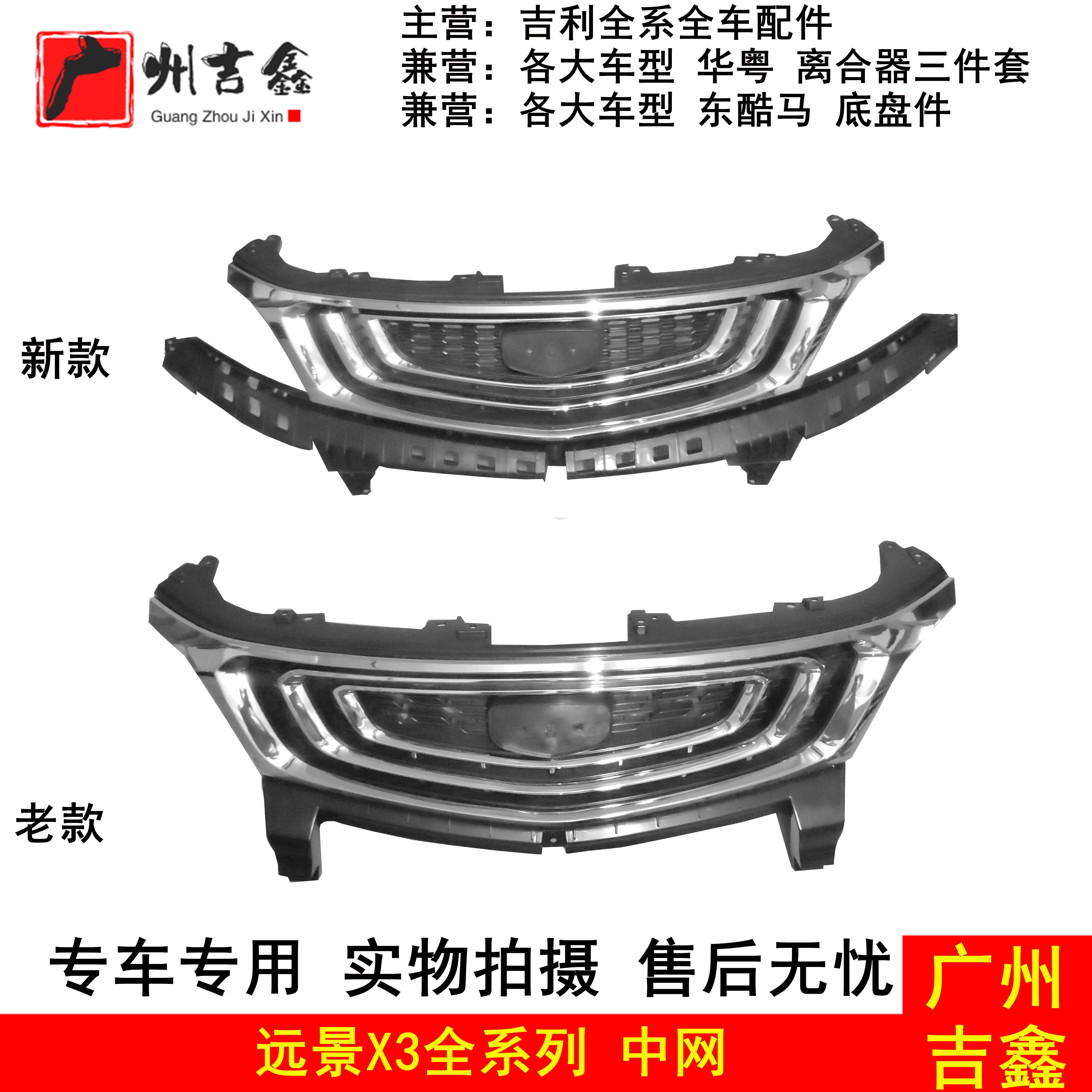 适用吉利远景X3中网17 18 19 20通风格栅前杆上网格中网总成包邮