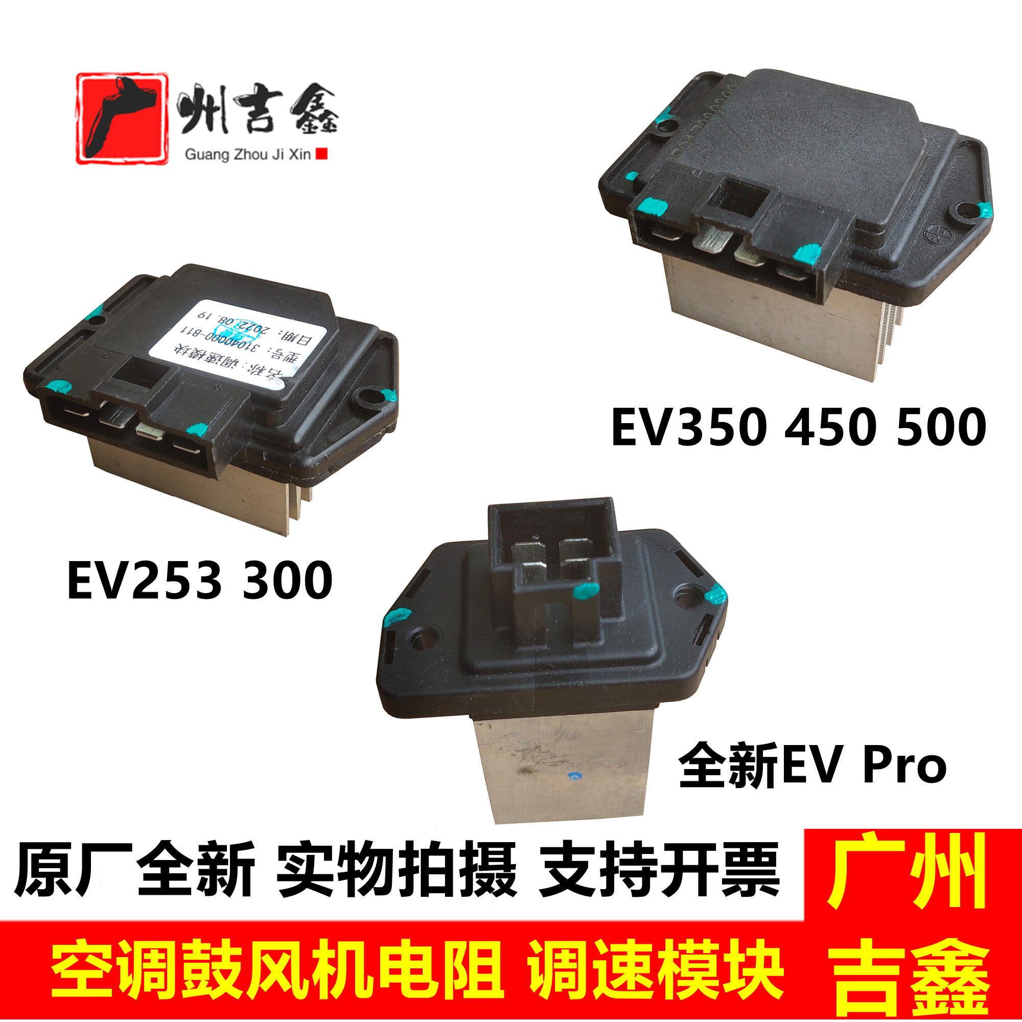 适用吉利新能源帝豪EV253 300 350 450500空调鼓风机电阻调速模块-封面