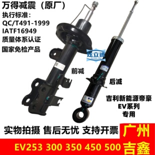 适用吉利新能源帝豪EV253 300 350 450 500前后减震器避震器总成