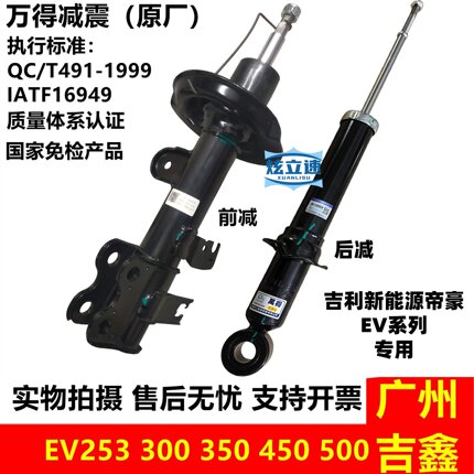 适用吉利新能源帝豪EV253 300 350 450 500前后减震器避震器总成