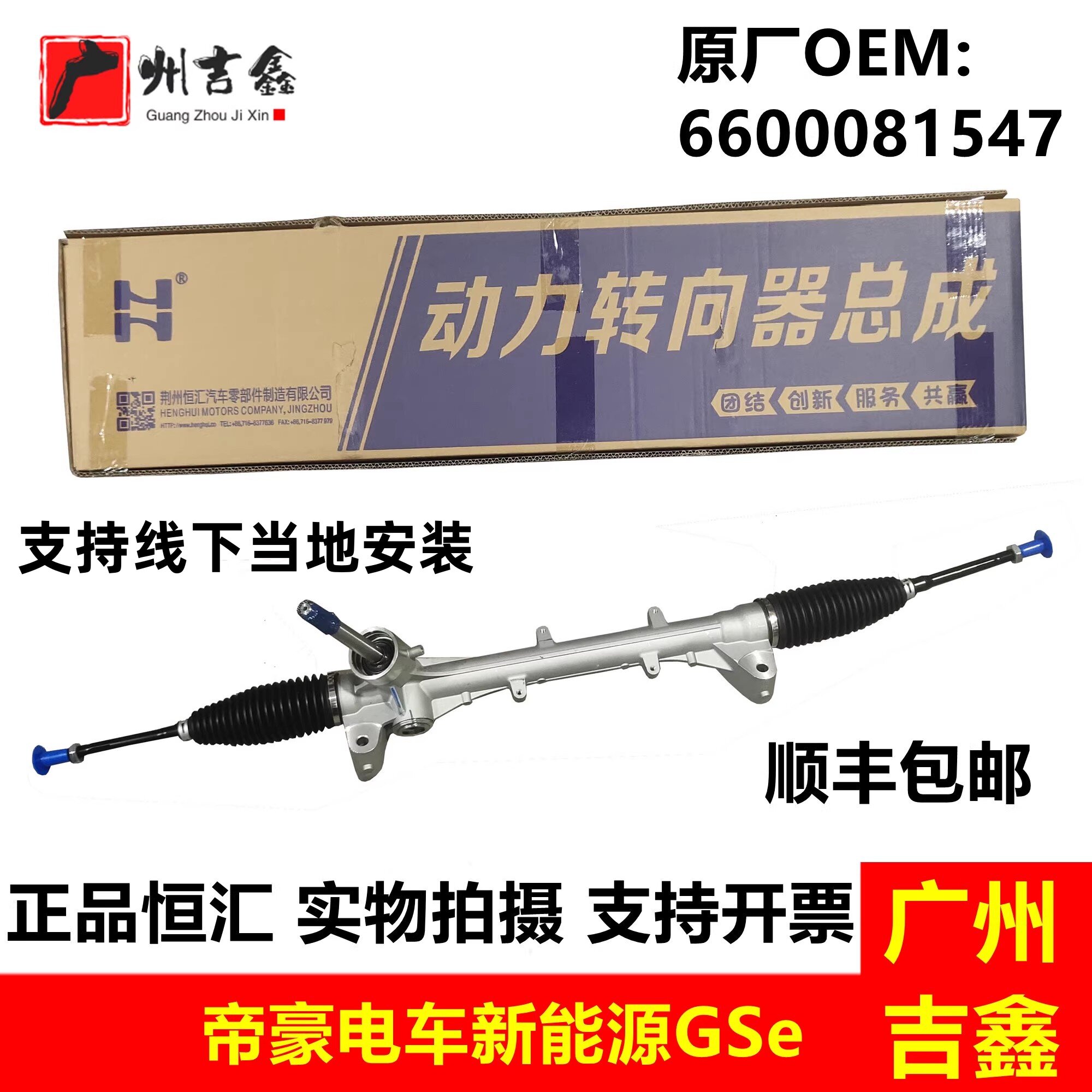 新能源电车GSe正品方向机总成