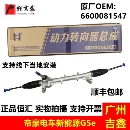 适用吉利新能源电车帝豪GSe电子方向机转向机总成正品配件包邮