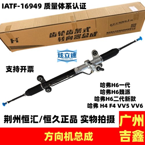 适用长城哈弗H6一代二代哈弗H6酷派F4H4魏派VV5VV6原厂方向机总成