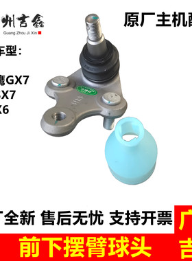 博越远景X6GX7下摆臂球头原厂