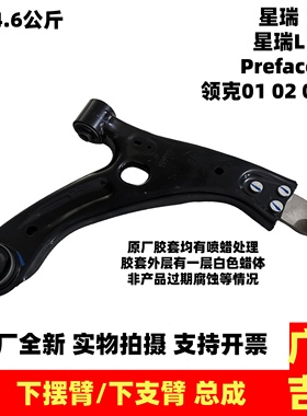 适用吉利星瑞Preface领克01 02 03 05下支臂三角臂下摆臂总成原厂