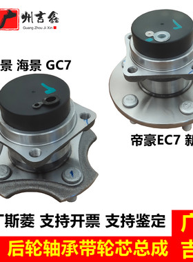 适配吉利帝豪EC7远景英伦海景SC7全球鹰GC7后轮轴承后轮芯后轮毂