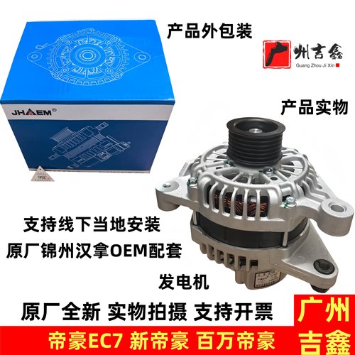 吉利帝豪EC7发电机原厂