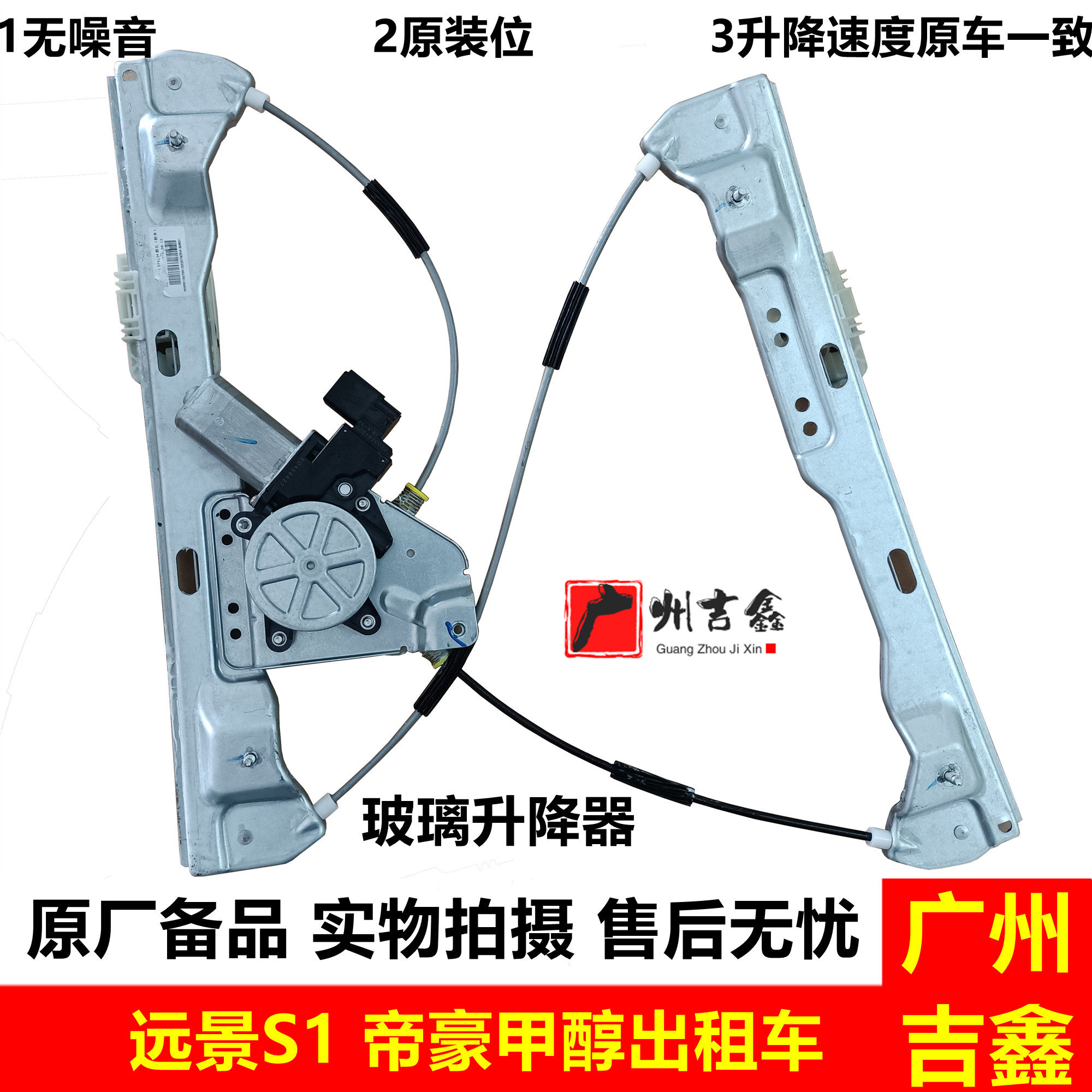 吉利远景S1甲醇帝豪原厂升降器