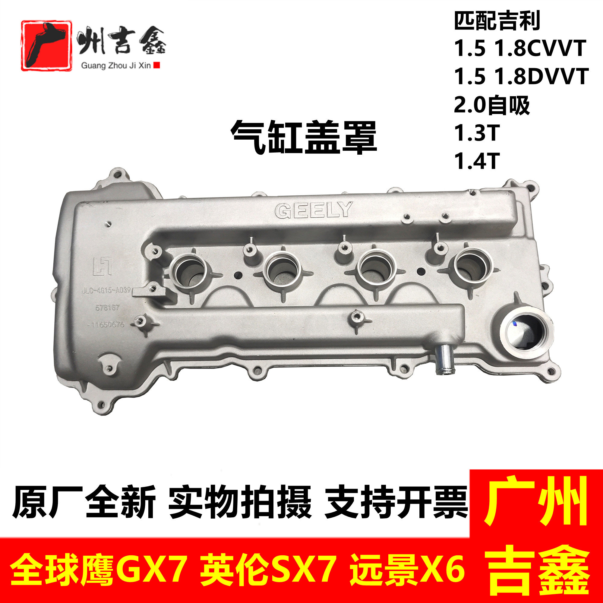 适用吉利全球鹰gx7英伦sx7远景x6气门室盖总成缸盖罩总成原厂配件