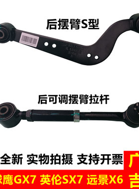 吉利GX7远景X6原厂后摆臂