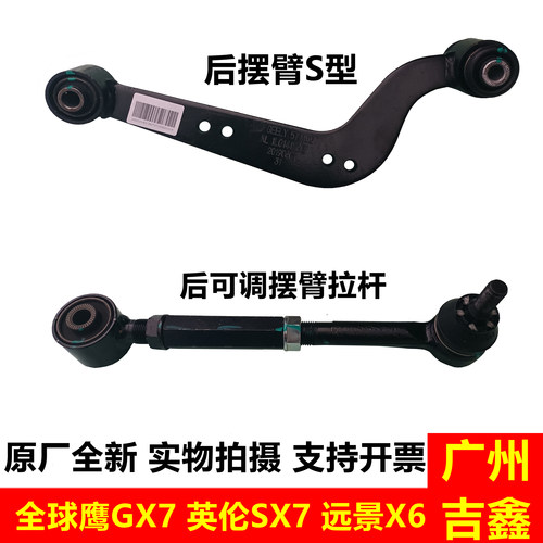 吉利GX7远景X6原厂后摆臂