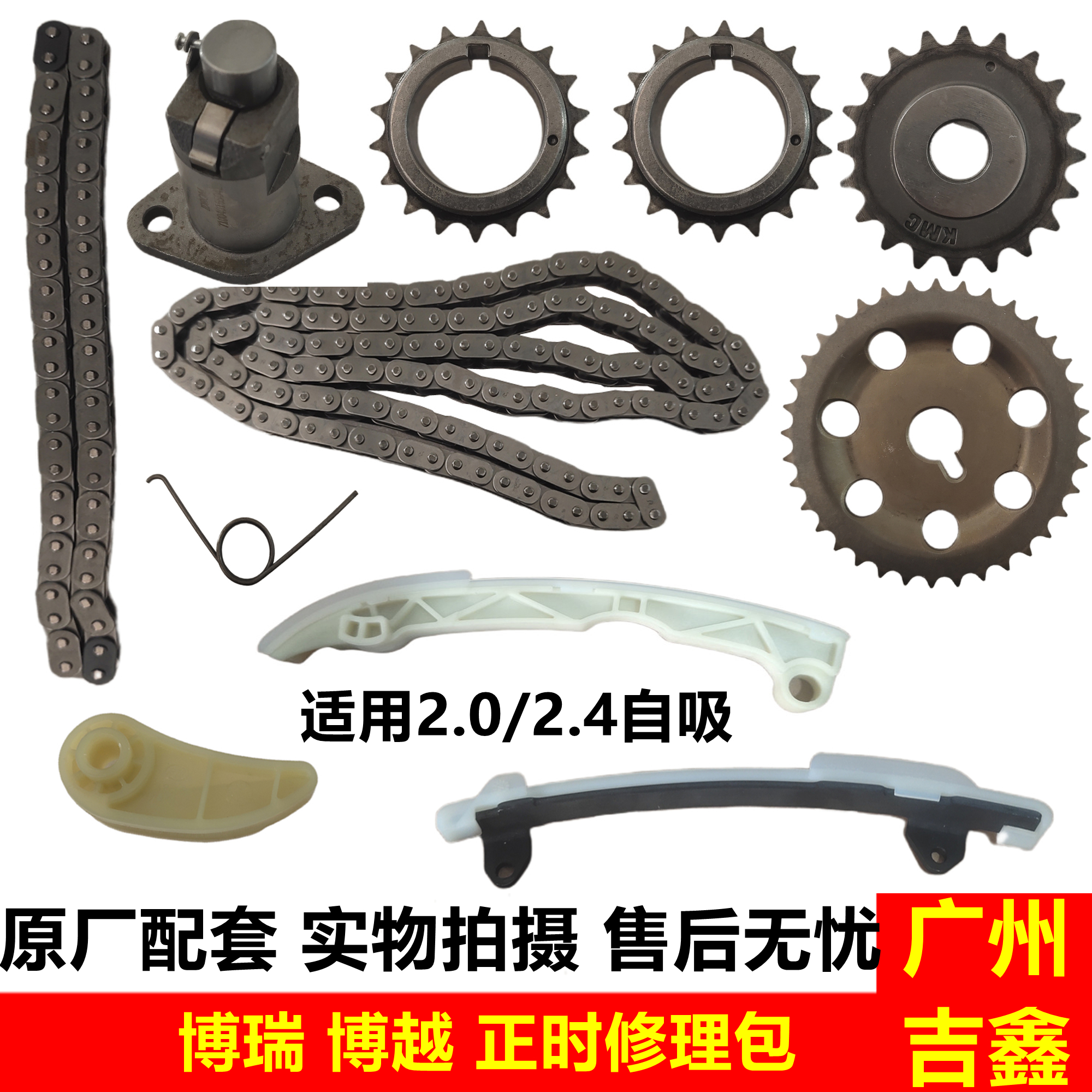 吉利博瑞博越正时链条修理包