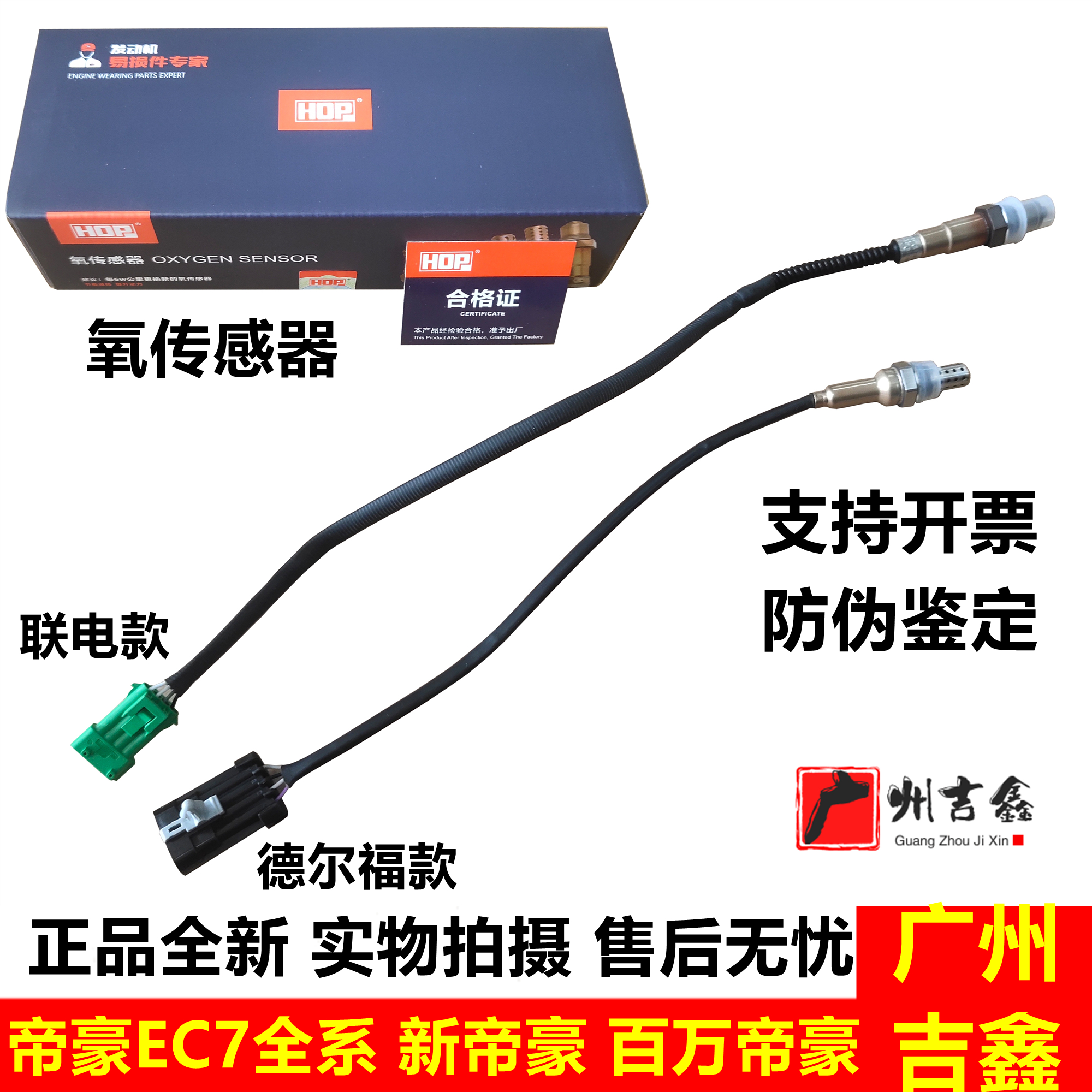 吉利帝豪EC7前后氧传感器正品