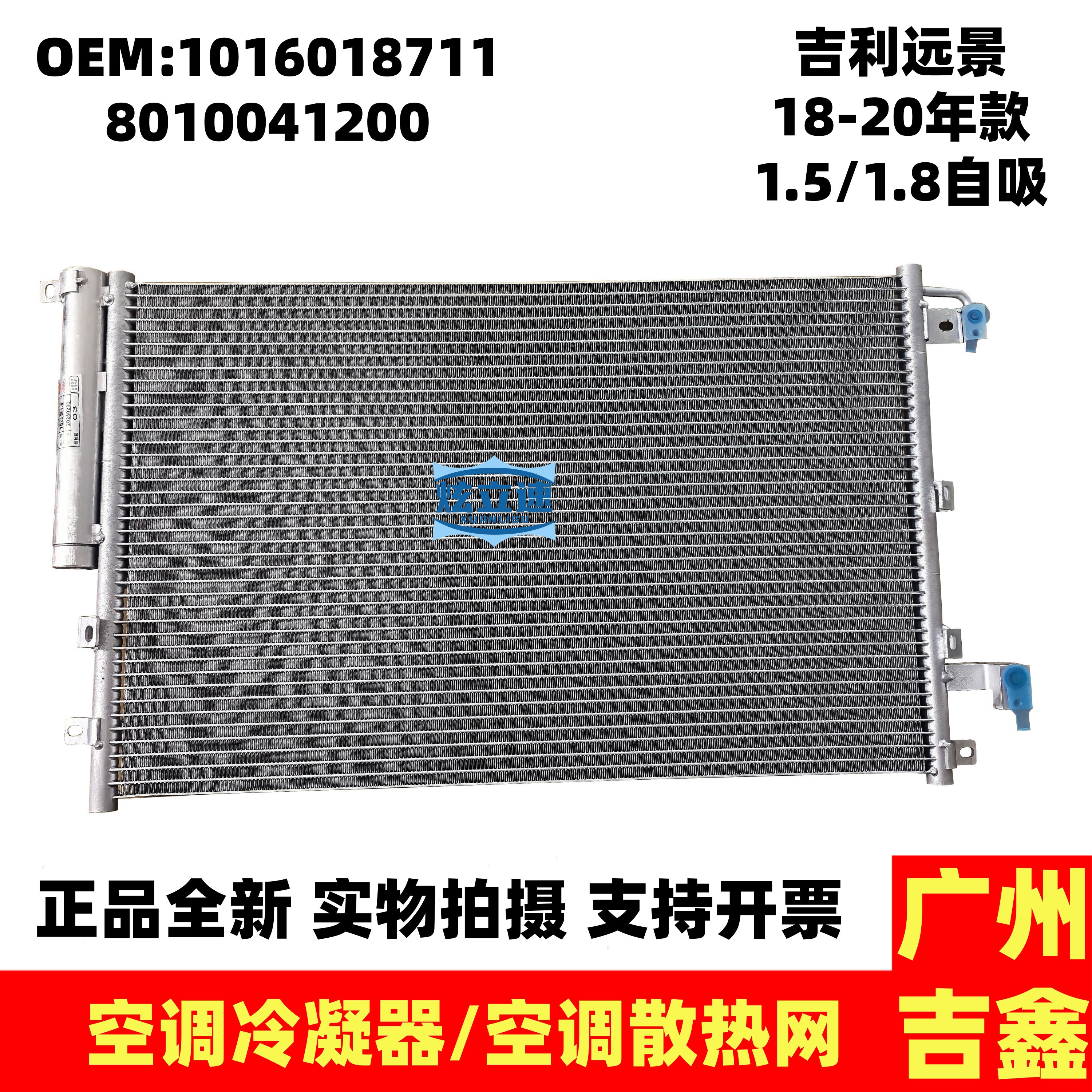 适用吉利新远景18 19 20年款空调冷凝器空调散热网正品配件