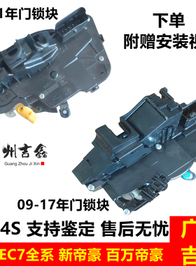 适用吉利帝豪EC715EC718EC7RV百万新帝豪前后车门锁块中控锁总成