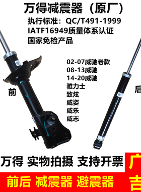 适配丰田威驰威姿威乐新威驰雅力士致炫前后避震器前后减震器总成