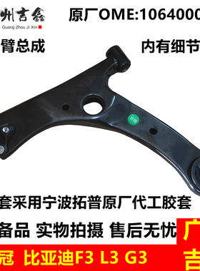 适配丰田花冠比亚迪F3L3G3下悬挂下支臂三角臂下摆臂总成正厂包邮