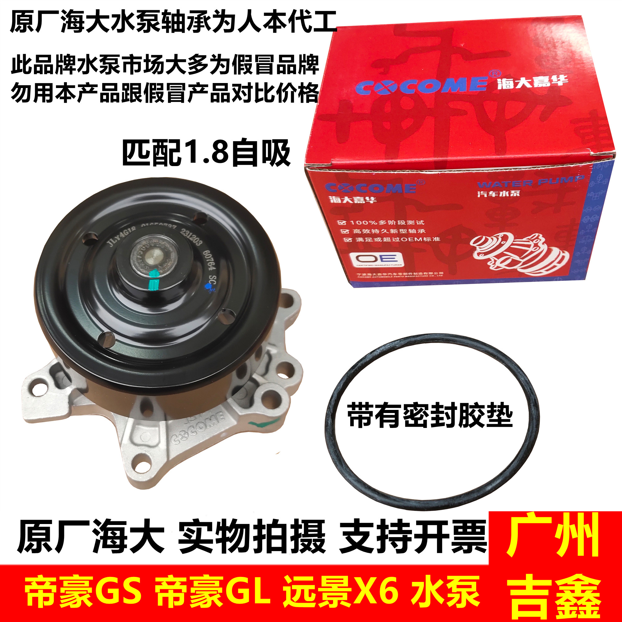 帝豪GS帝豪GL远景X6原厂水泵