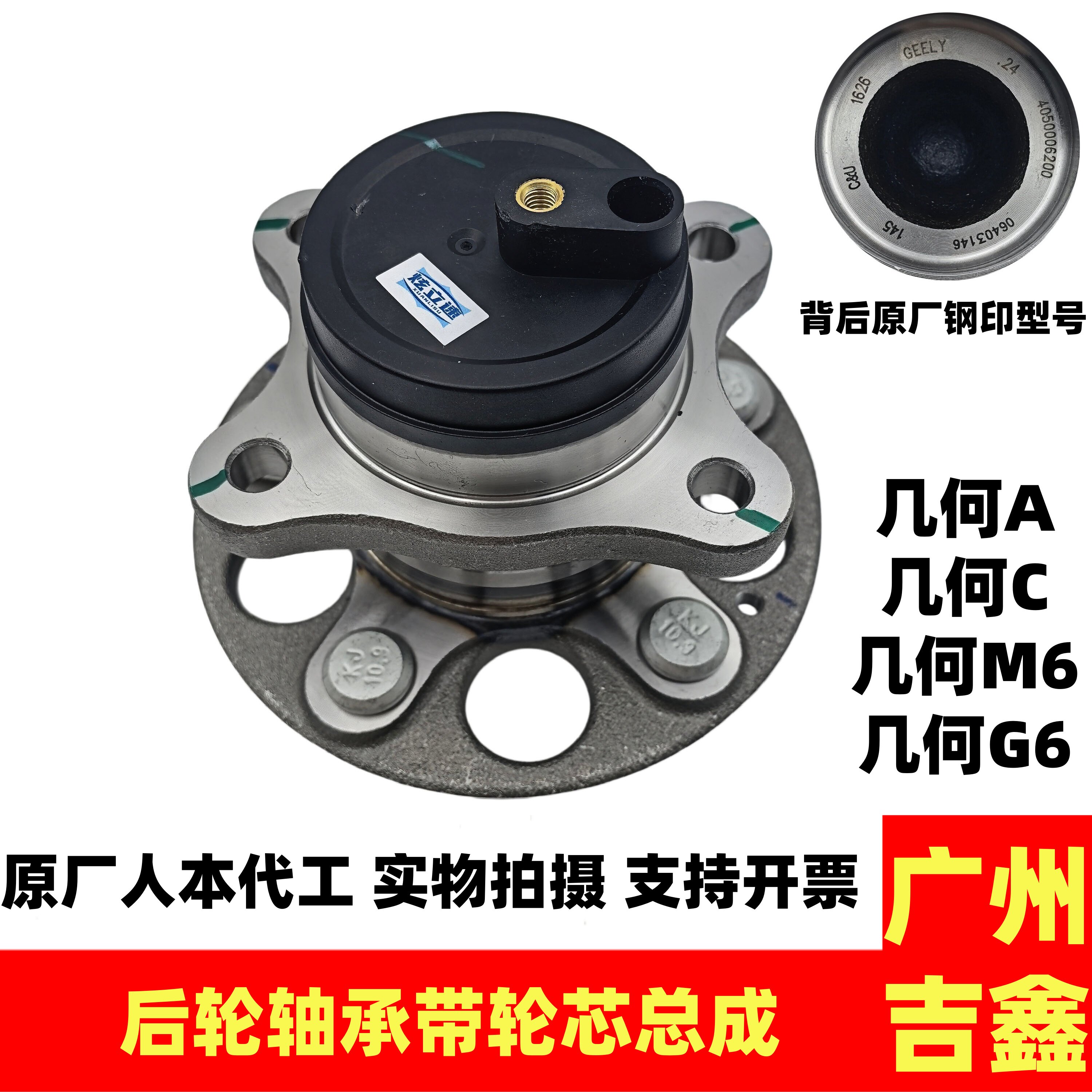 适用吉利新能源几何A几何C几何G6几何M6后轮轴承后轮芯总成原厂
