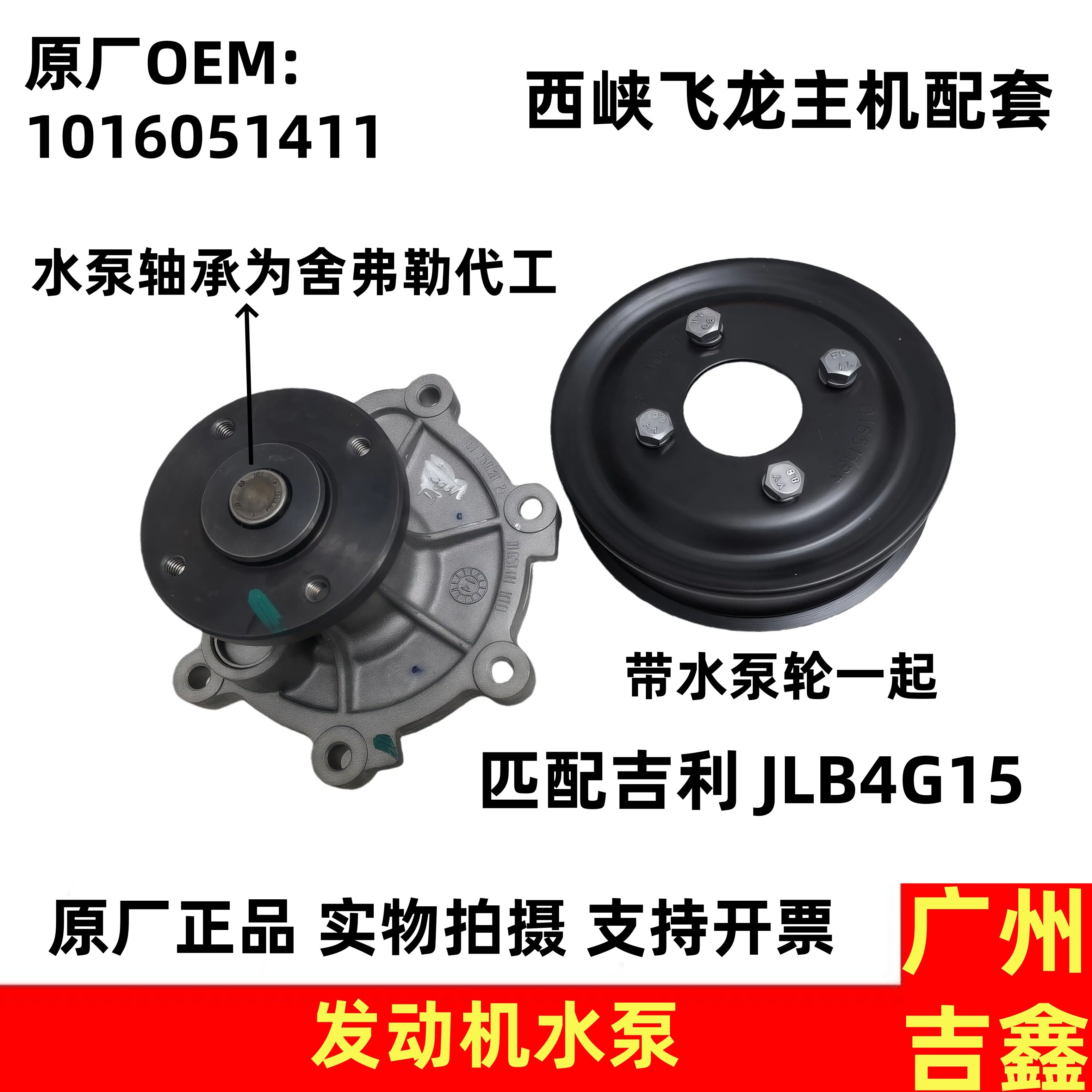 适用吉利新金刚英伦SC6远景X3发动机循环水泵散热水泵配件包邮