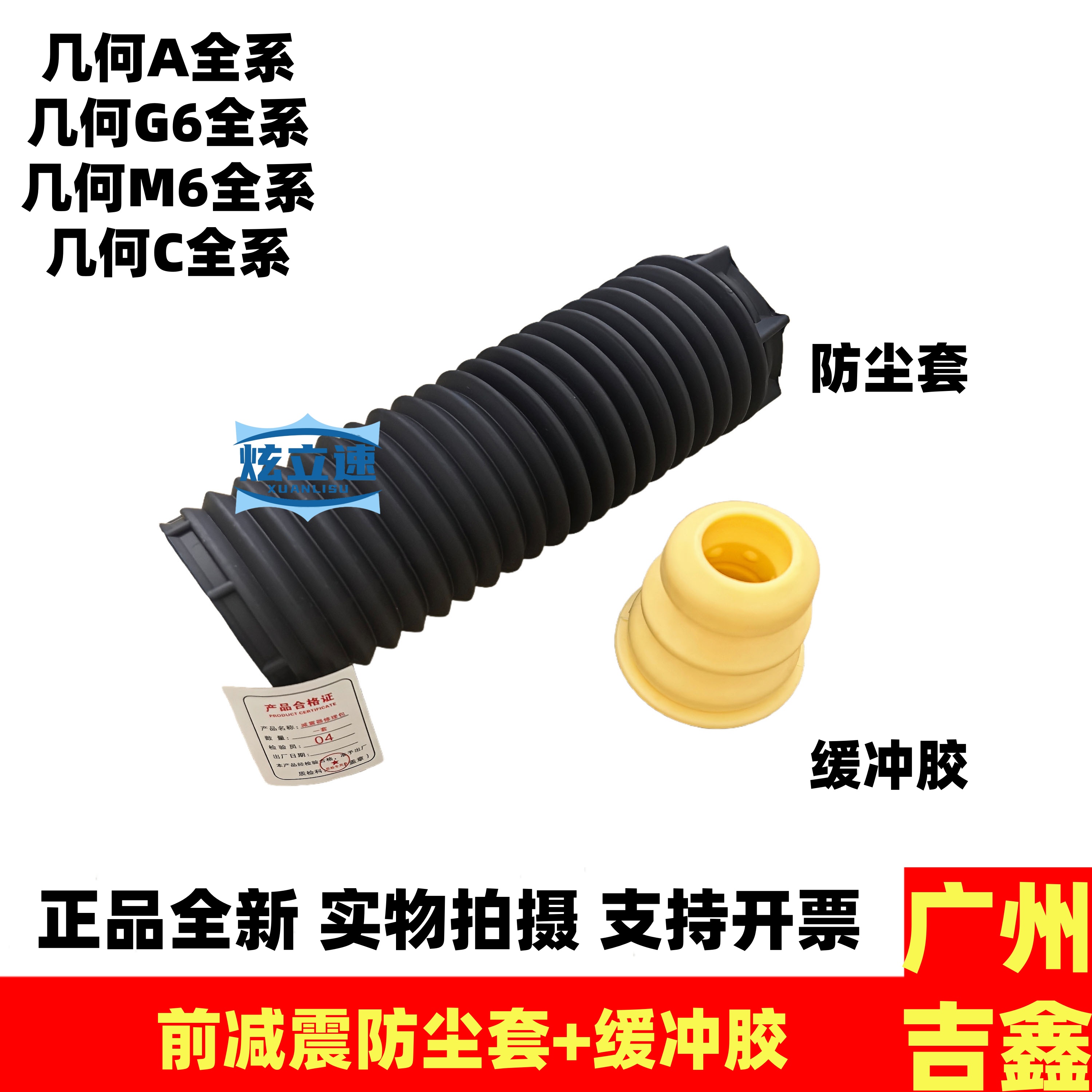 适用吉利新能源几何A几何C几何M6几何G6前减震器器防尘套缓冲胶