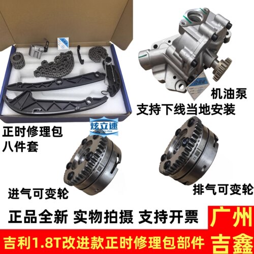 博瑞博越改进款正时修理包