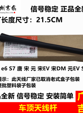 适用比亚迪S6天线杆S7宋元S2唐e6宋DM宋EV车顶天线杆收音机信号线