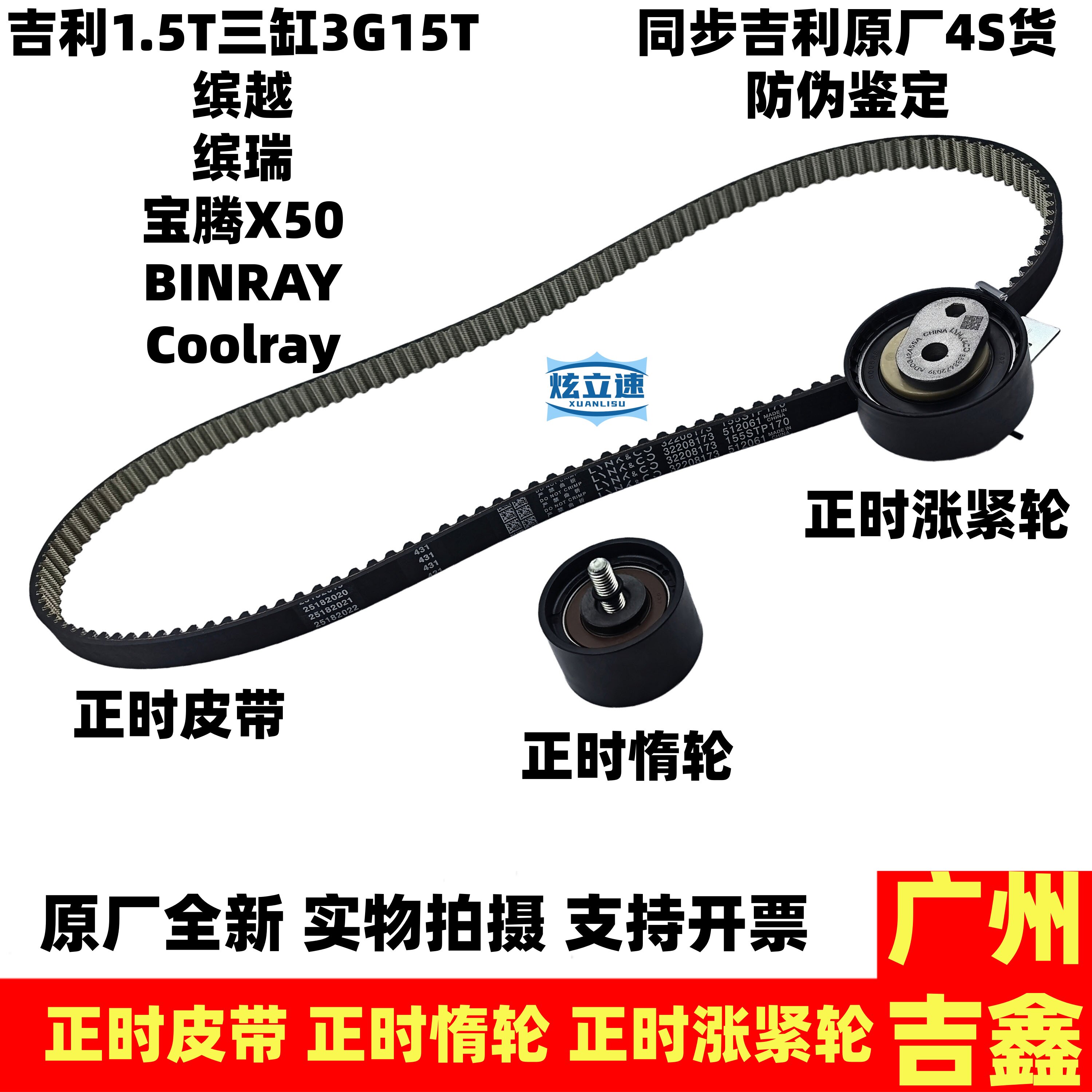 适用吉利缤越Coolray宝腾X50缤瑞BINRAY正时皮带修理包套装原厂