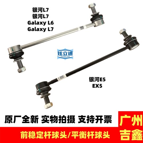 适用吉利银河L6银河L7银河E5前稳定杆球头平衡杆球头竖拉杆原厂