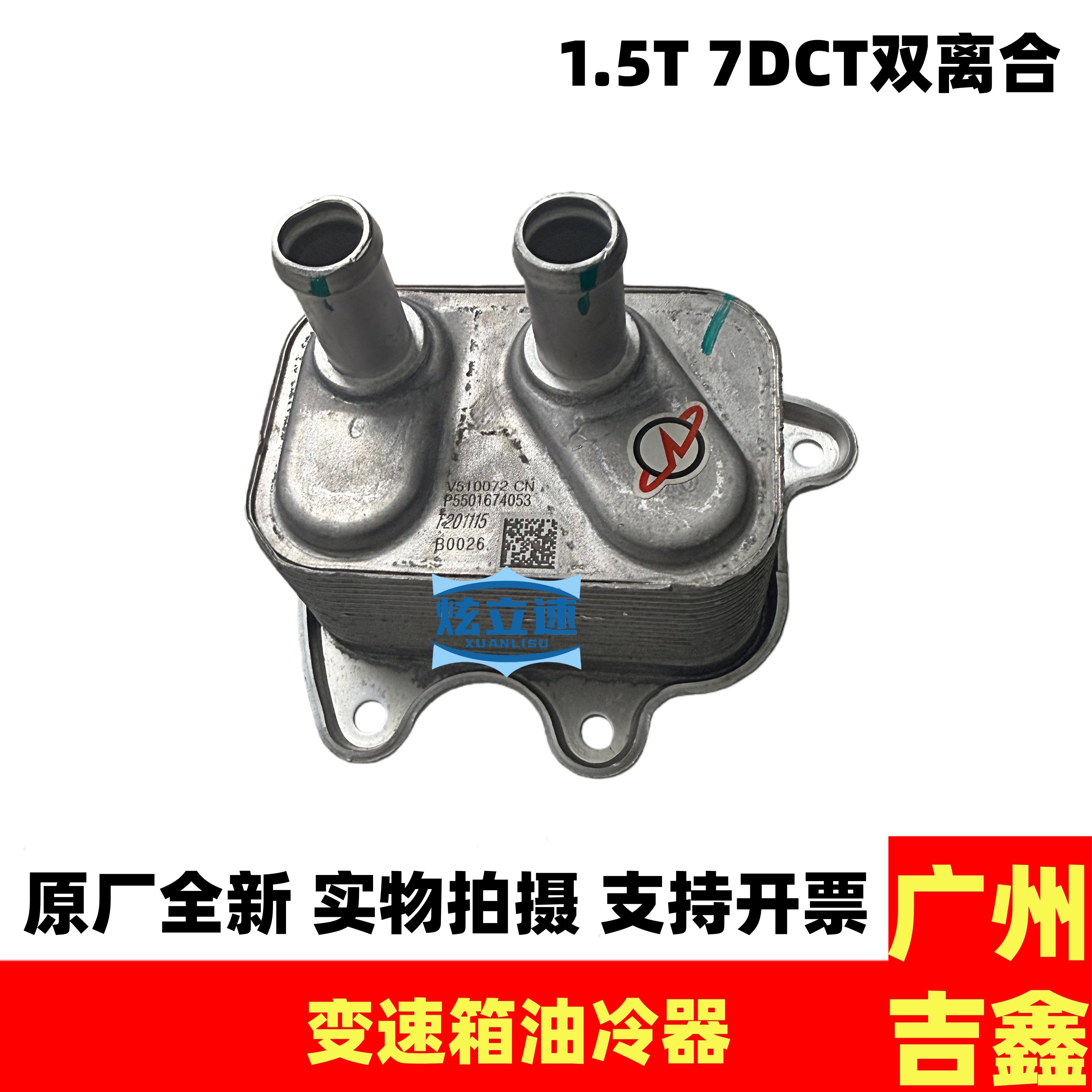 适用吉利星瑞Preface星越Knewstar变速箱油冷器变速箱散热器原厂