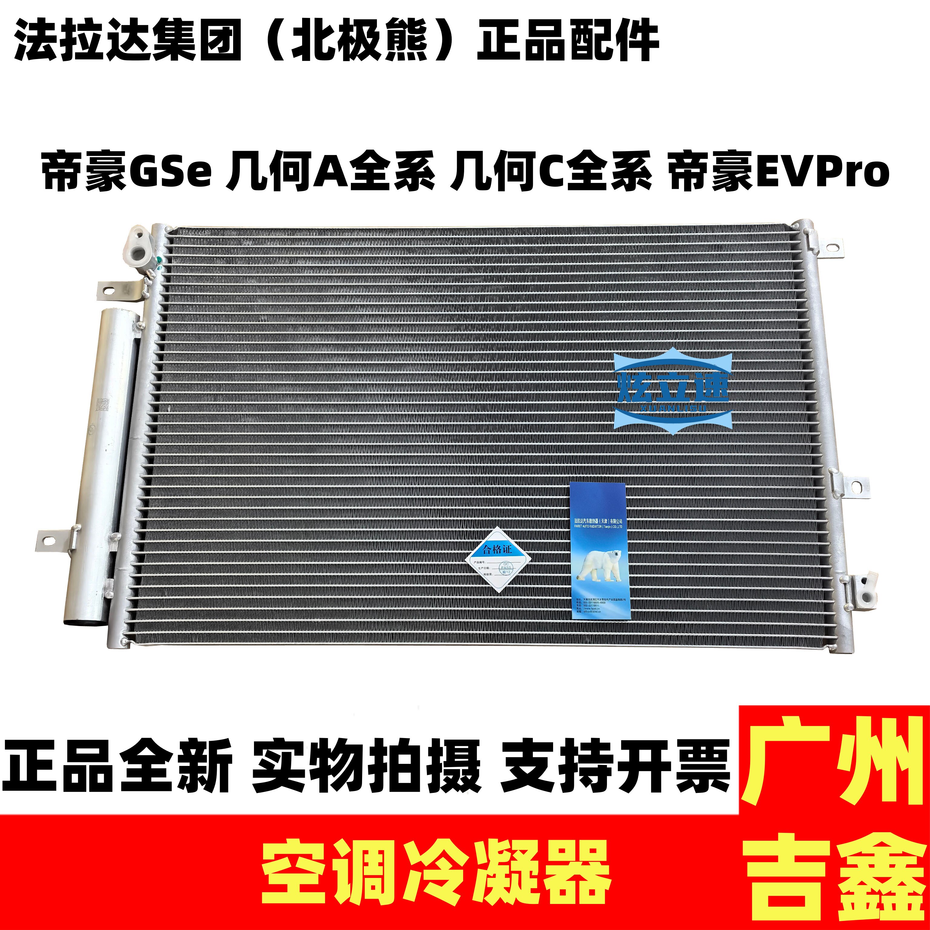 适用新能源吉利帝豪EVPro几何C几何A空调冷凝器空调散热网正品