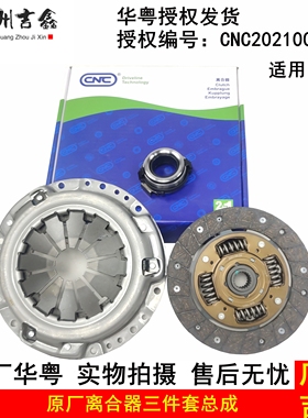 适配力帆720820320520620X50X60530迈威丰顺离合器三件套套装包邮