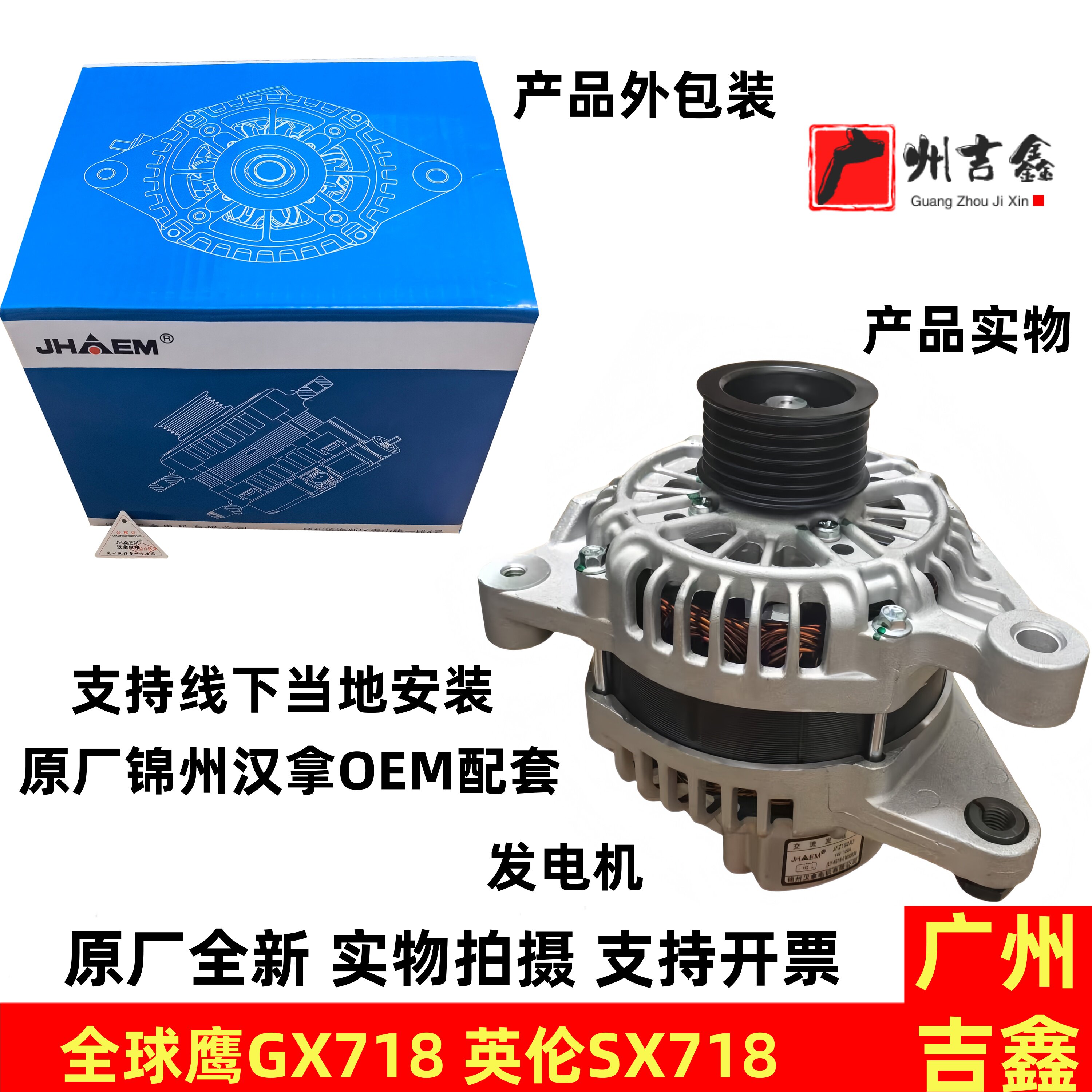 适用吉利全球鹰GX718英伦SX718发电机总成原厂配件包邮