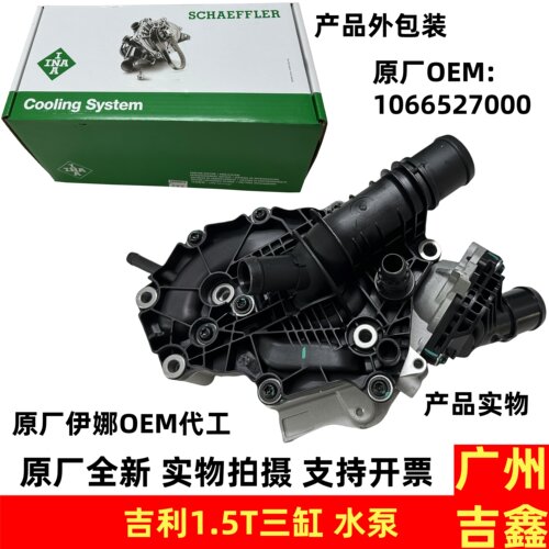 适用吉利博瑞嘉际缤越帝豪GS帝豪GL1.5T发动机水泵循环水泵原厂