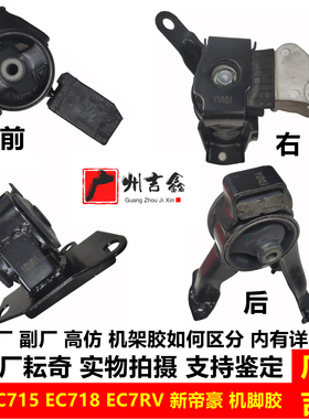吉利帝豪EC715EC718EC7RV新帝豪发动机支架机脚胶机架胶原厂