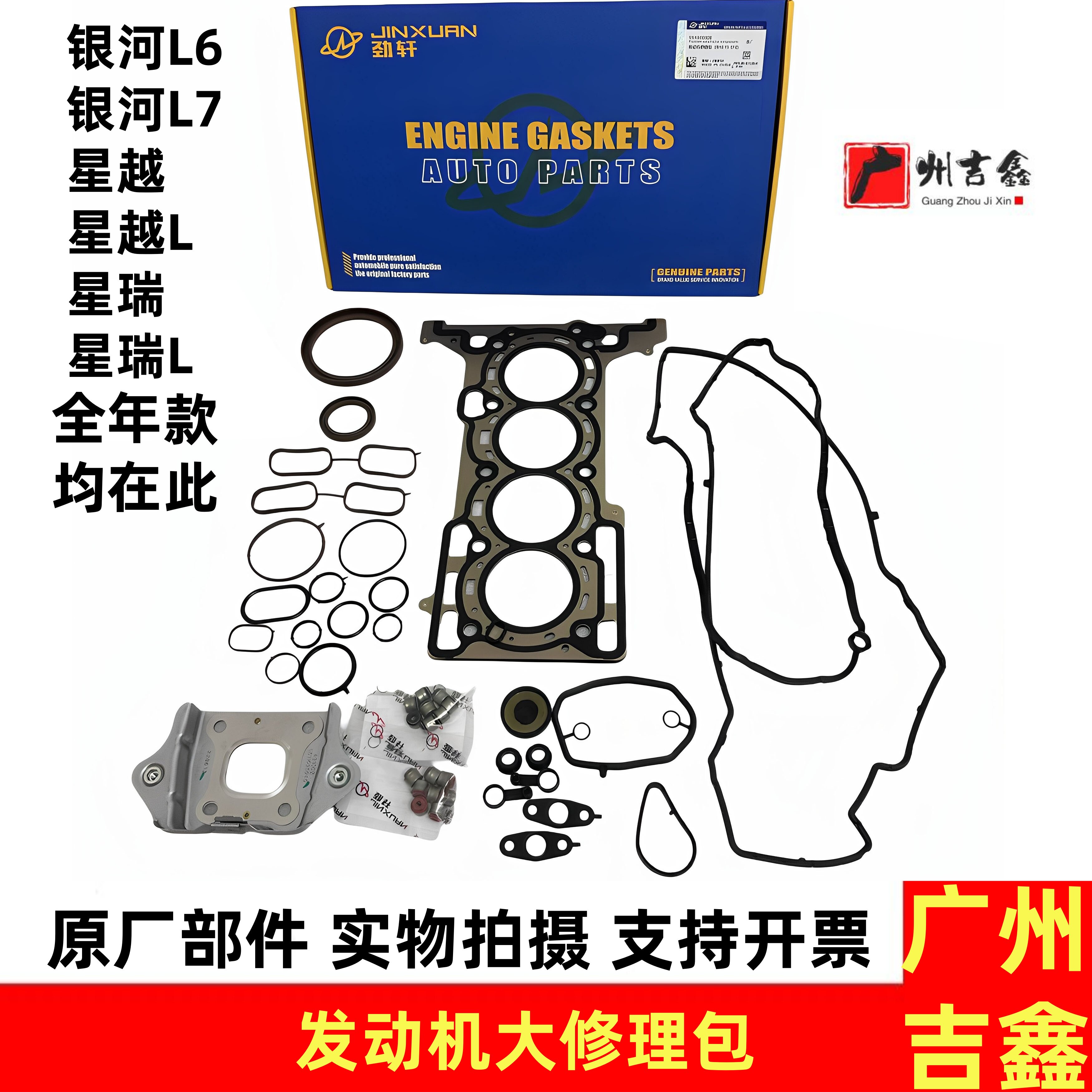 适用吉利星越星瑞星越L银河L6银河L7发动机修理包发动机大修包