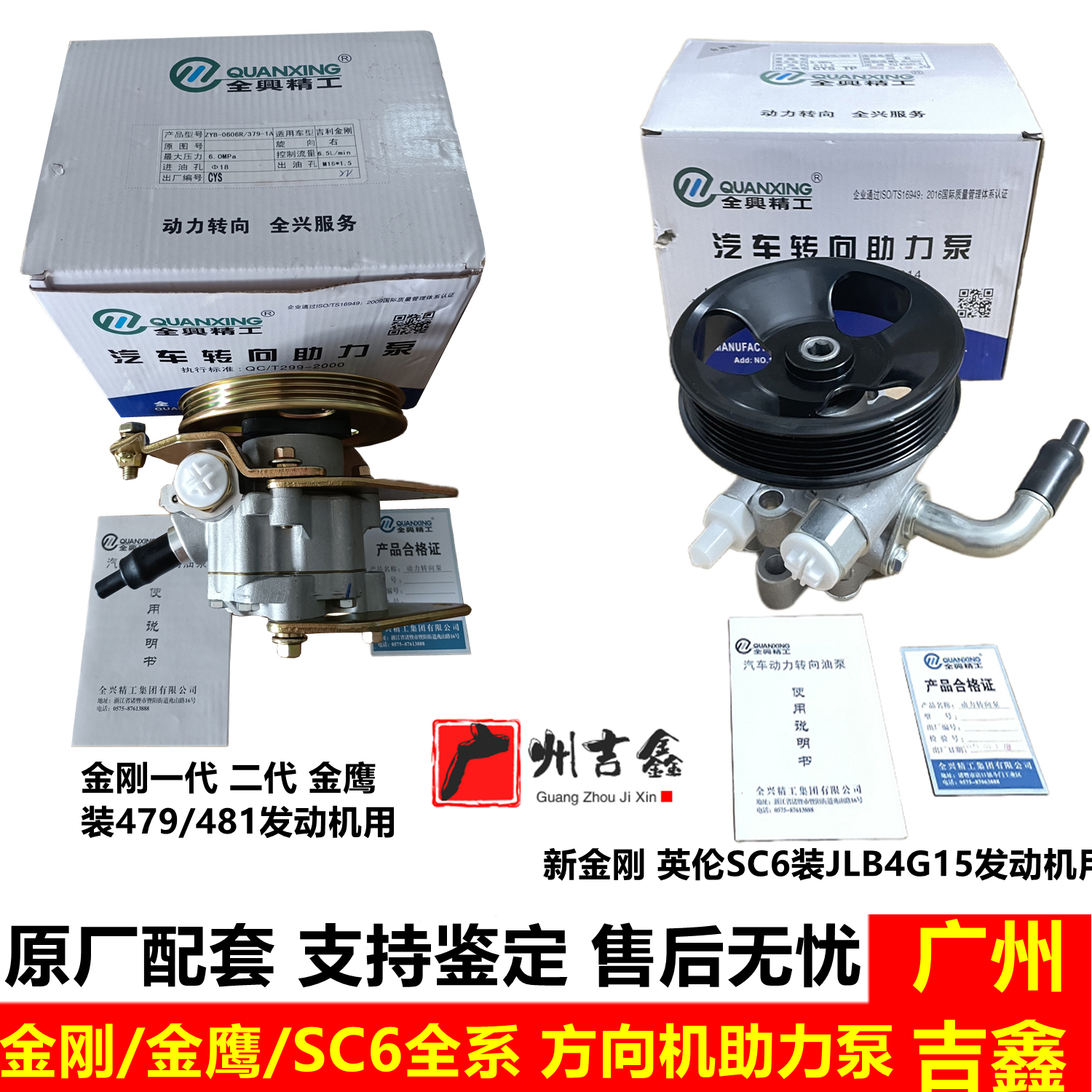 吉利金刚原厂方向机助力泵