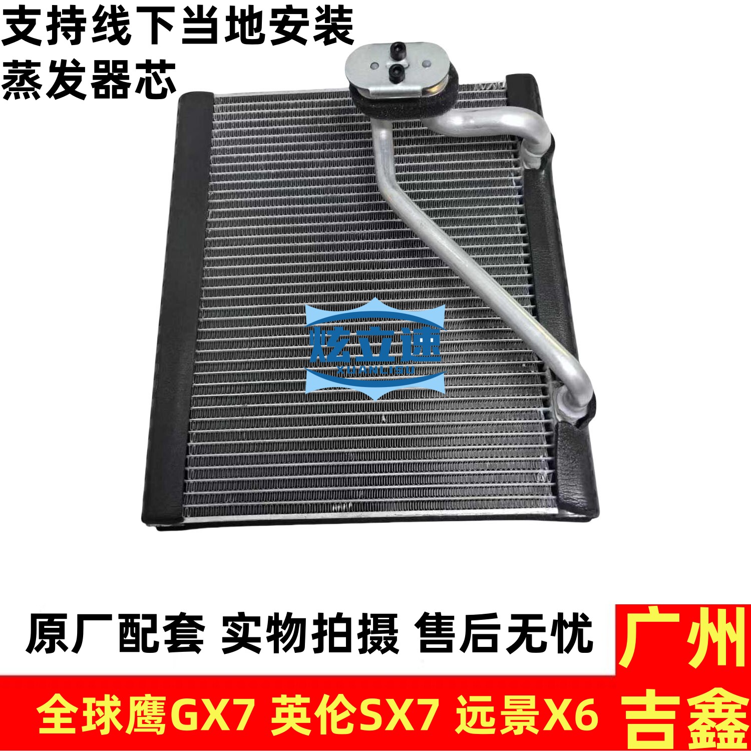 适用吉利全球鹰GX7英伦SX7远景X6空调蒸发箱空调蒸发器芯原厂配件