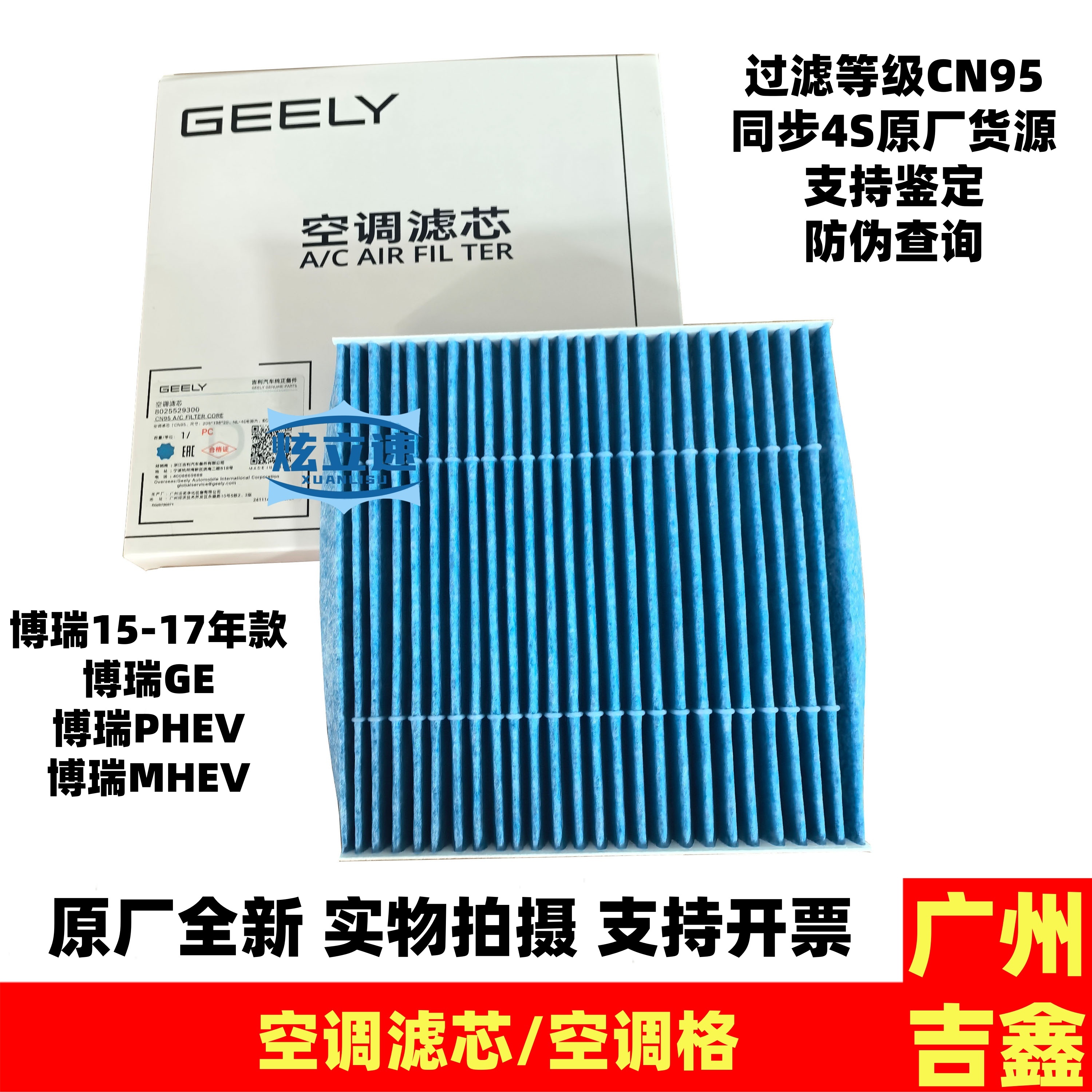 吉利博瑞空调格博瑞GE PHEV MHEV空调滤芯空调滤芯器原厂配件