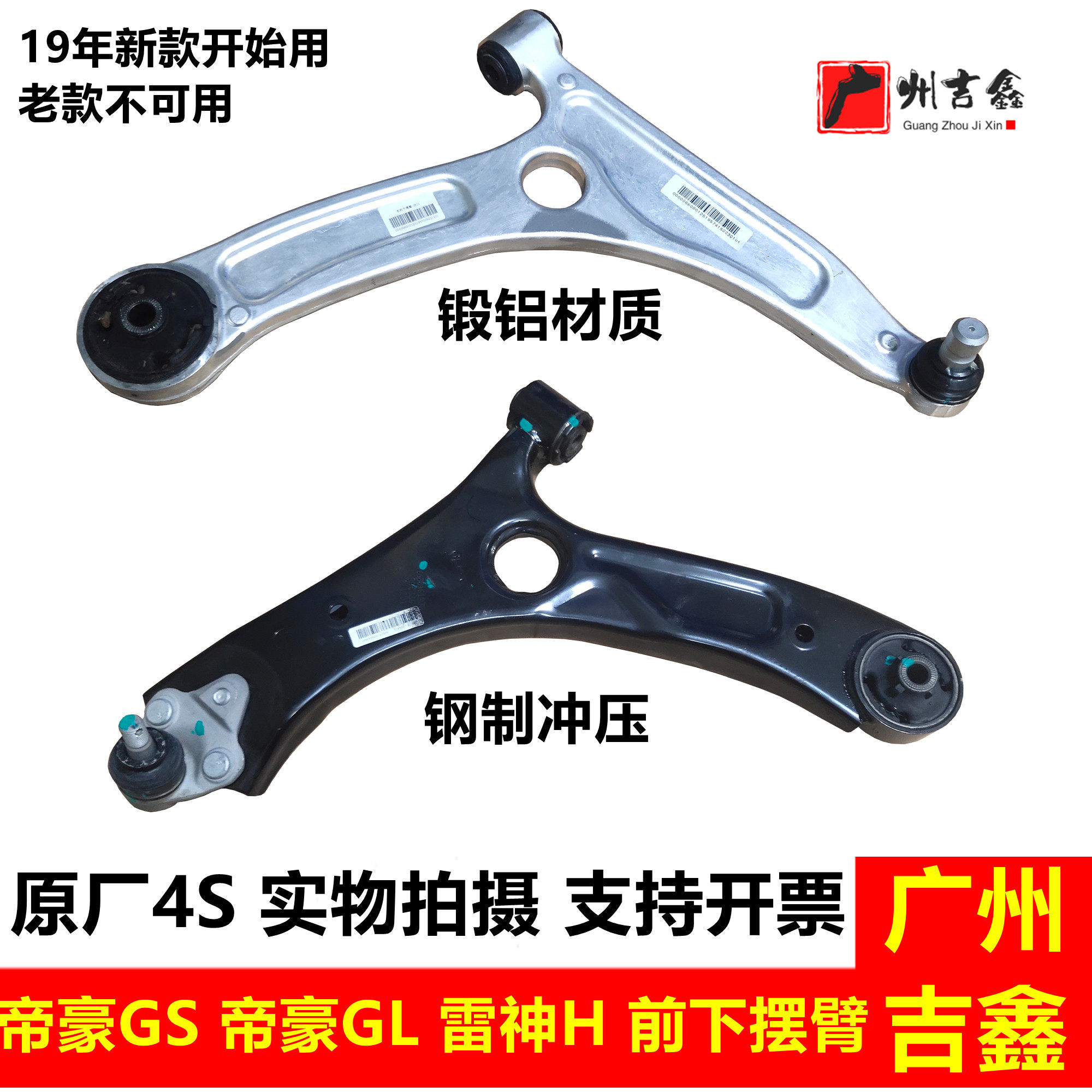帝豪GL帝豪GS原厂前下摆臂总成