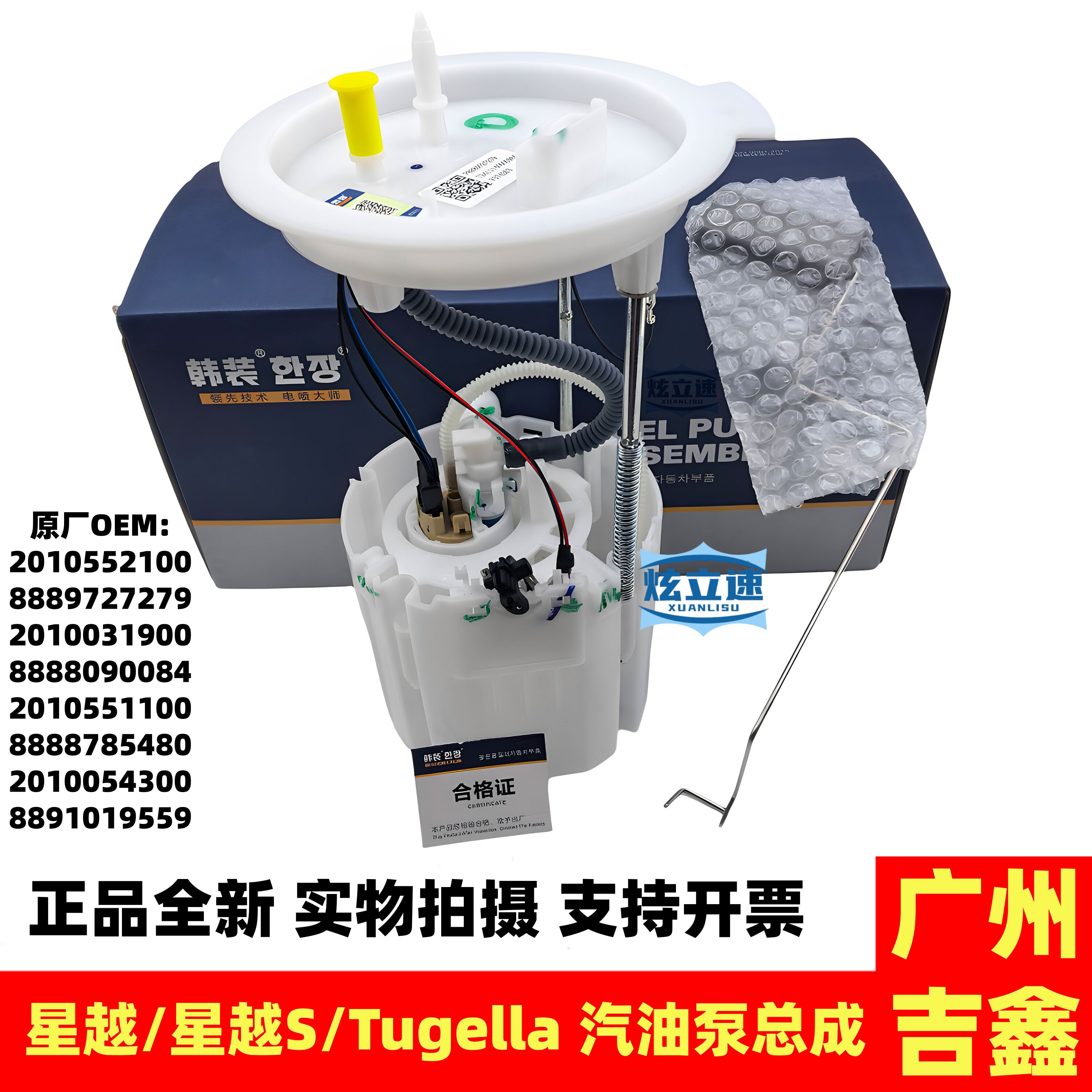 适用吉利星越汽油泵总成星越S Tugella汽油泵总成燃油泵总成