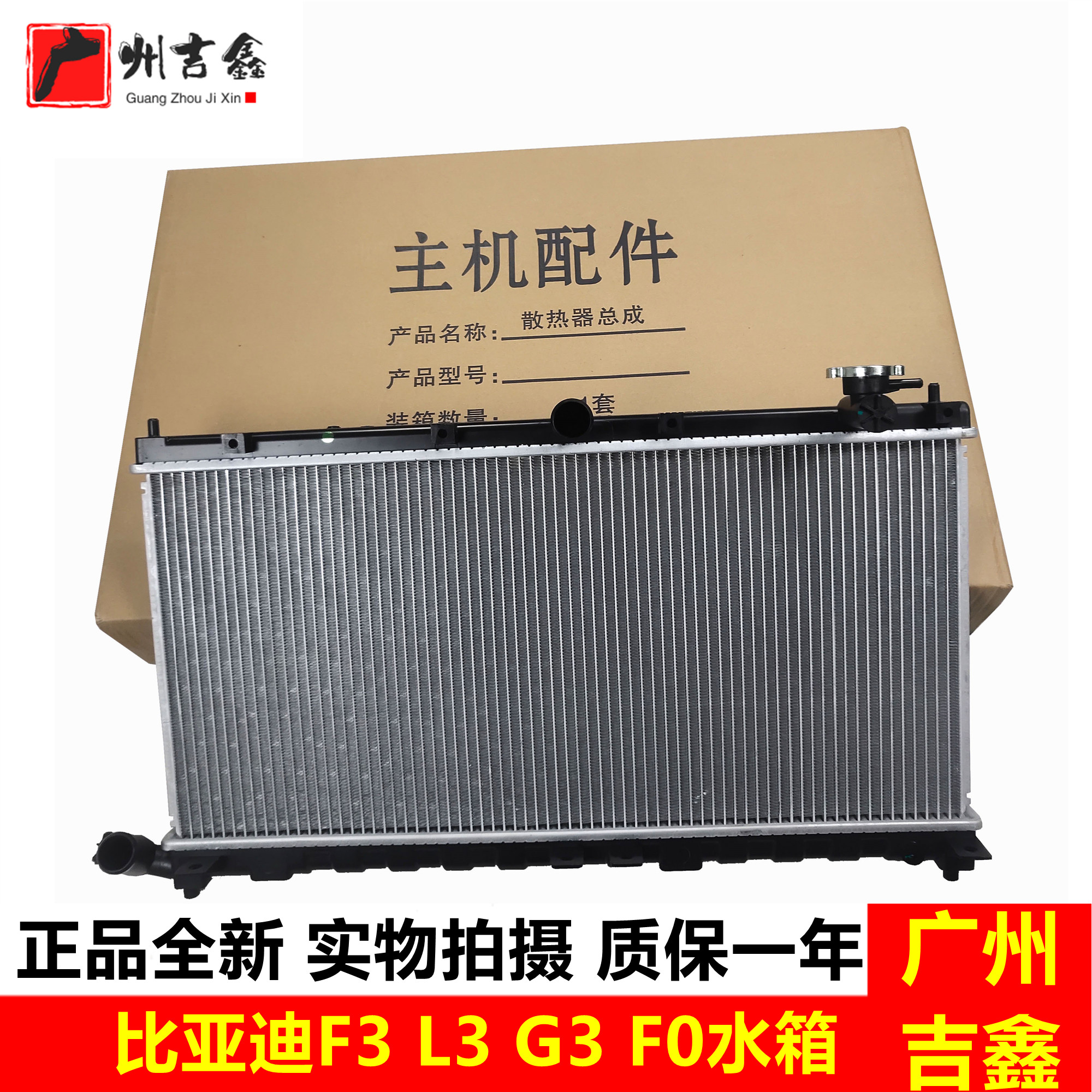 比亚迪F3L3G3F0发动机水箱
