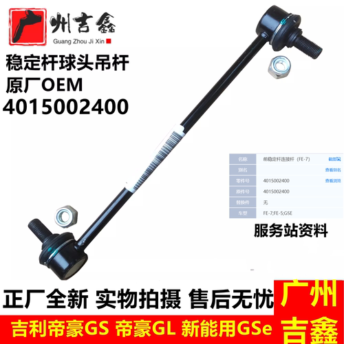 适用吉利帝豪GS帝豪GL帝豪电车GSe前稳定杆球头吊杆拉杆球头原厂