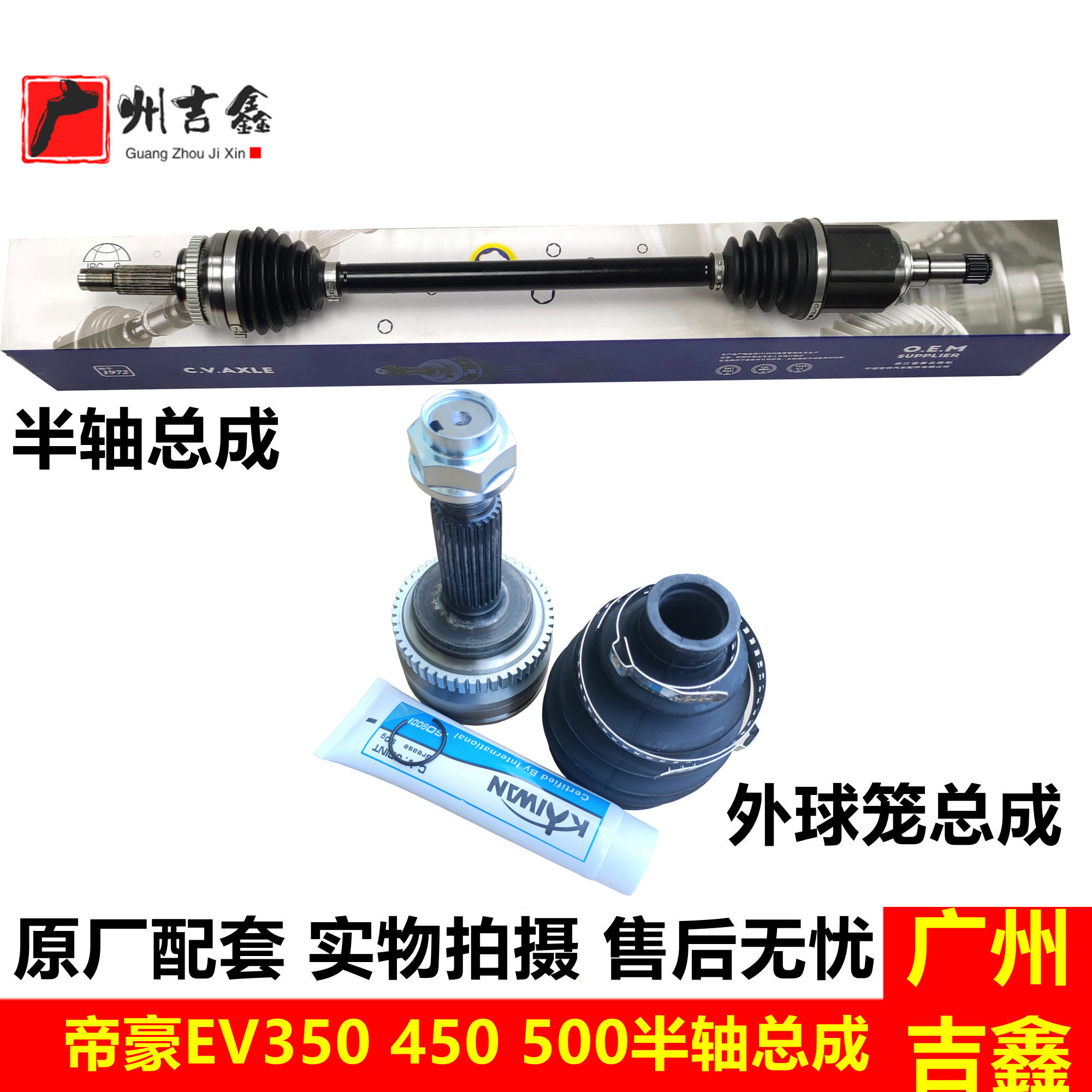 适用吉利帝豪新能源EV350EV450EV500半轴总成球笼总成原厂包邮