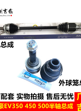 适用吉利帝豪新能源EV350EV450EV500半轴总成球笼总成原厂包邮