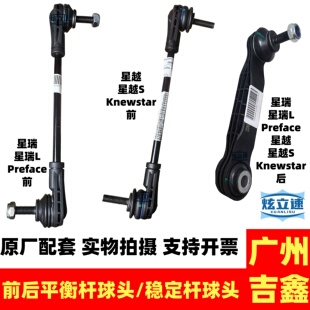 适用吉利星越Tugella星瑞Preface前后稳定杆球头平衡杆拉杆球头