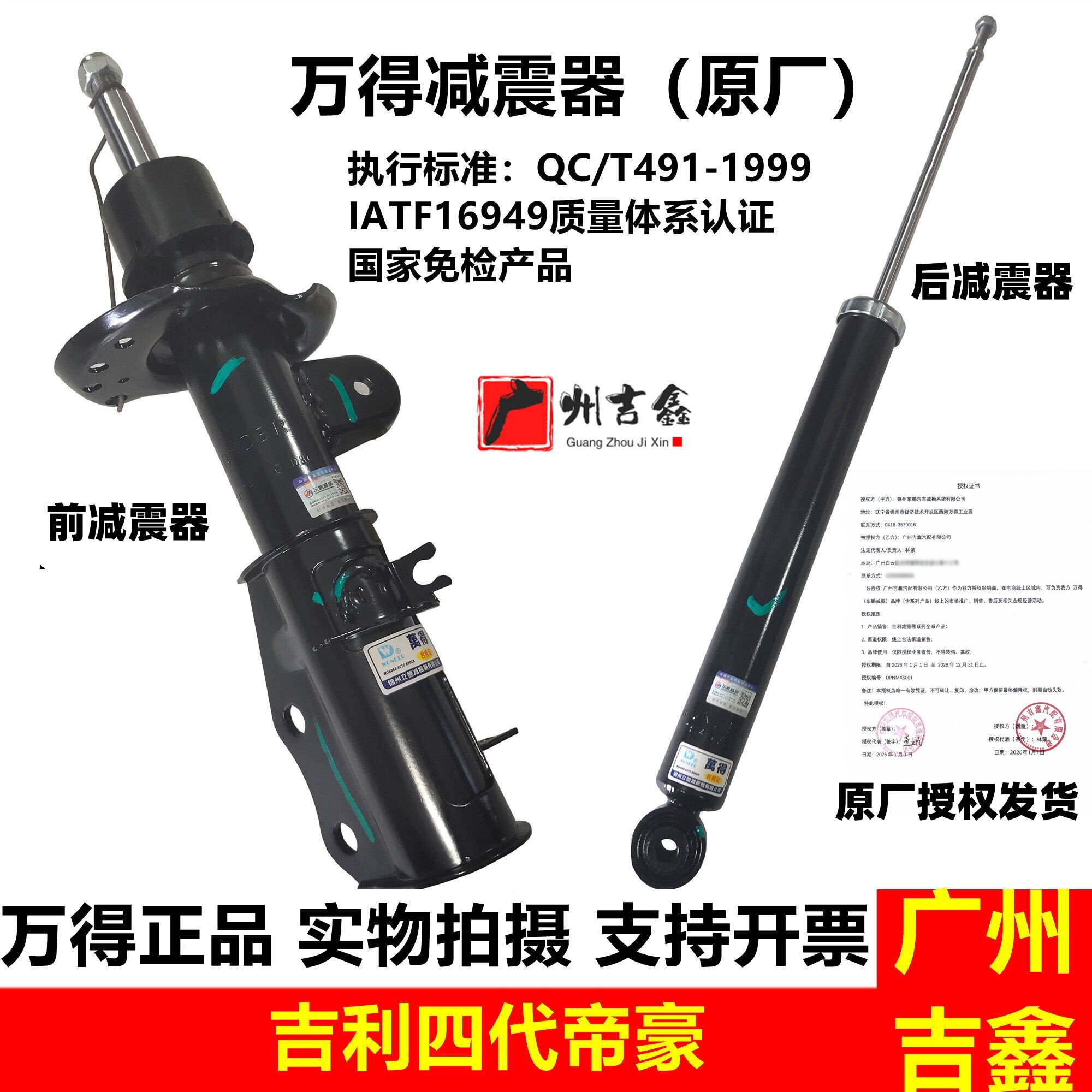 适用吉利新帝豪四代帝豪前后减震器避震器原厂配件包邮