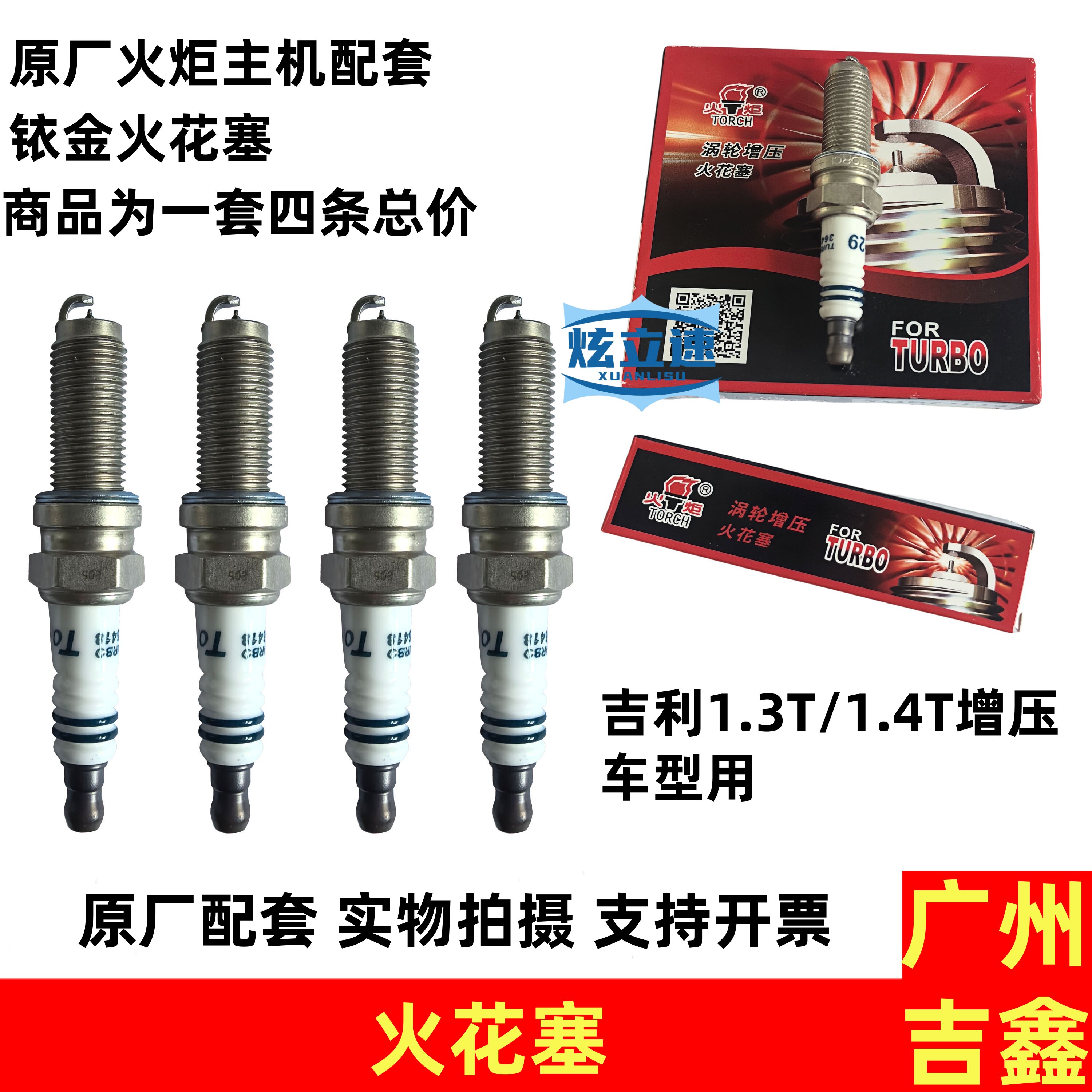 适用吉利新帝豪百万帝豪远景S1新远景1.3T1.4T发动机火花塞原厂