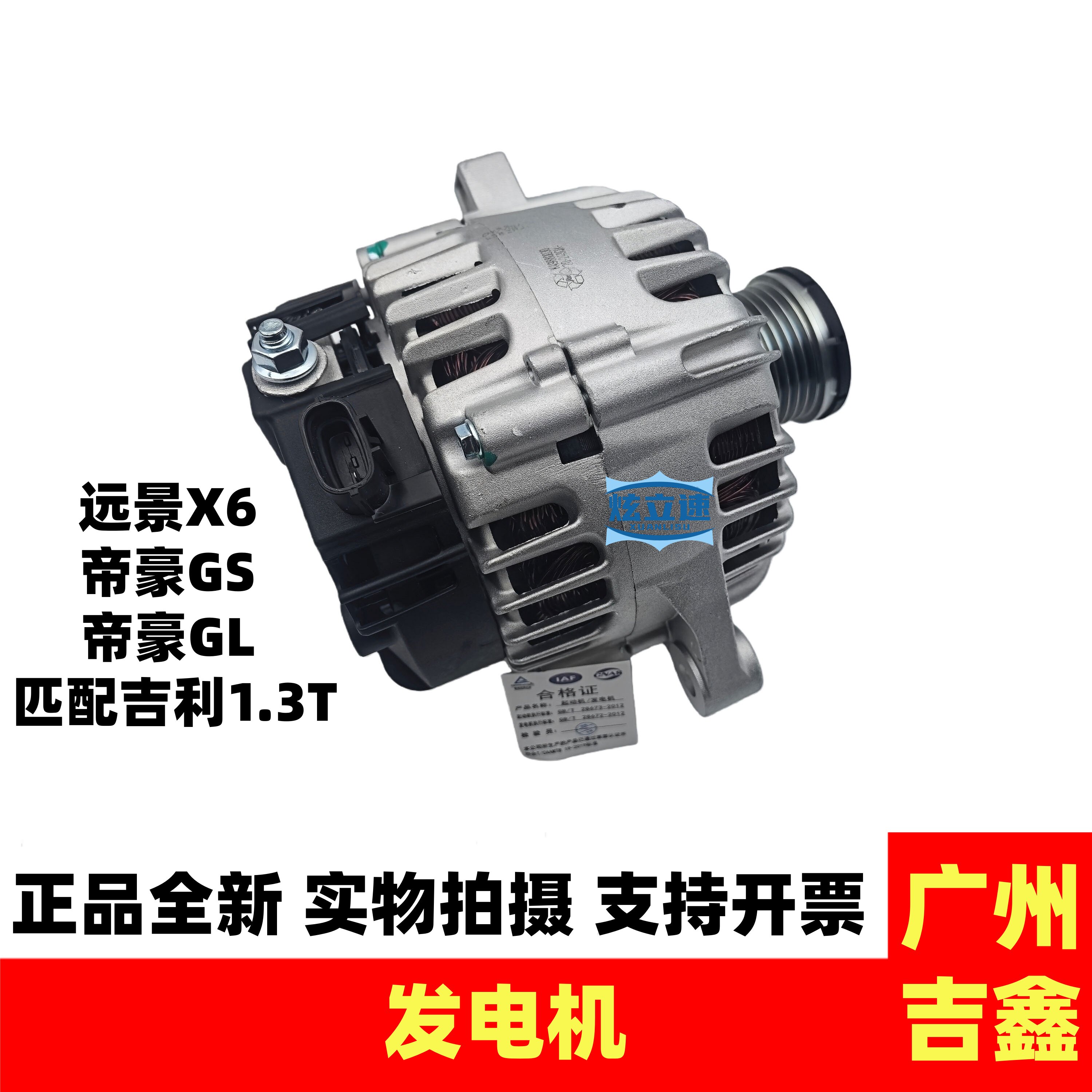 适用吉利帝豪GS帝豪GL远景X6SUV1.3T发电机正品配件包邮
