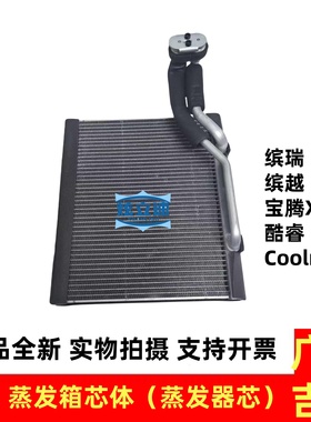 适用吉利缤瑞缤越宝腾X50酷睿Coolray空调蒸发箱蒸发器芯